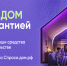 Строительство частного дома с эскроу - Голышмановский городской округ
