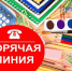 Начала работу горячая линия по качеству и безопасности детских товаров и школьных принадлежностей - Голышмановский городской округ