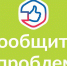 Сообщить о проблеме администрации муниципалитета — просто через ПОС - Голышмановский городской округ