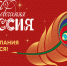 Всероссийская акция «Новогодняя Россия» - Голышмановский городской округ